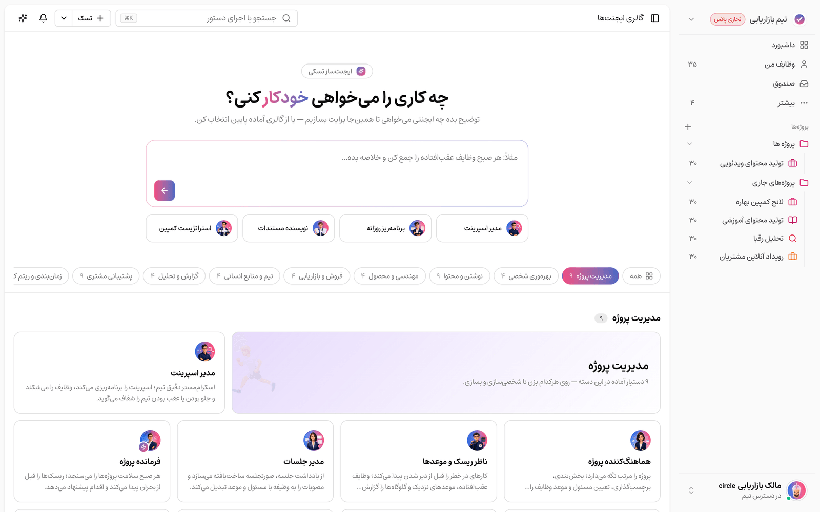 تنظیمات ایجنتهای هوشمند در تسکی