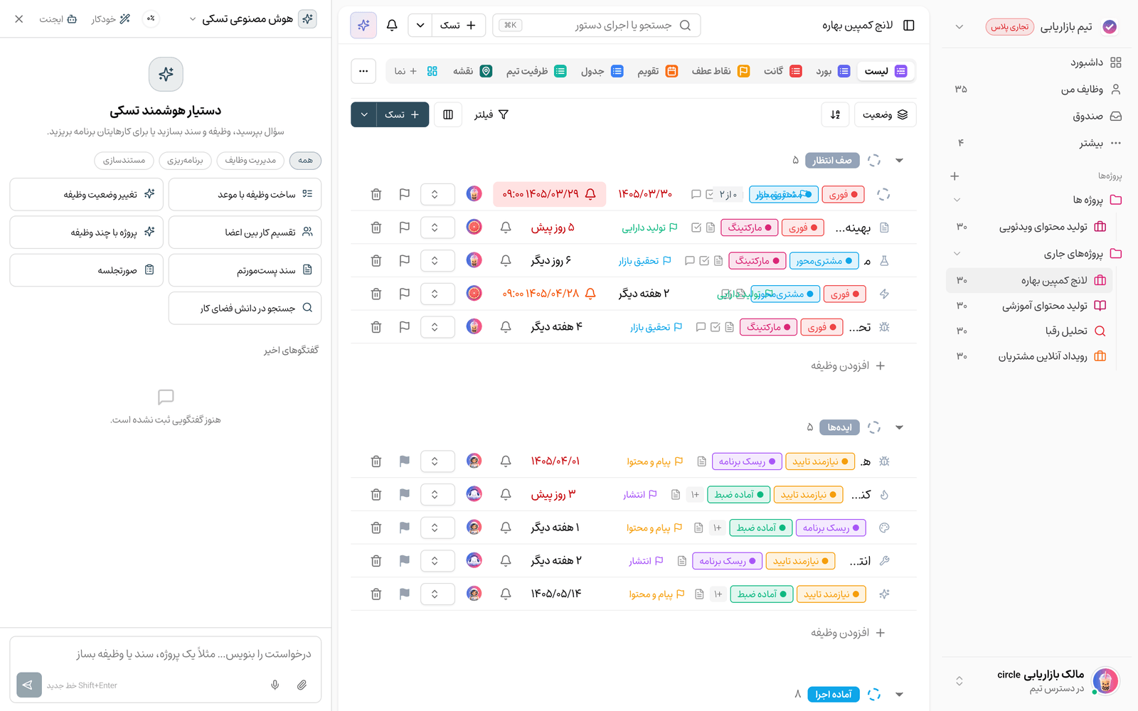 دستیار هوشمند تسکی