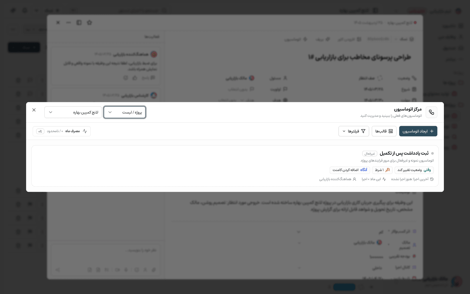 مرکز اتوماسیون تسکی با قانون وقتی، اگر، آنگاه