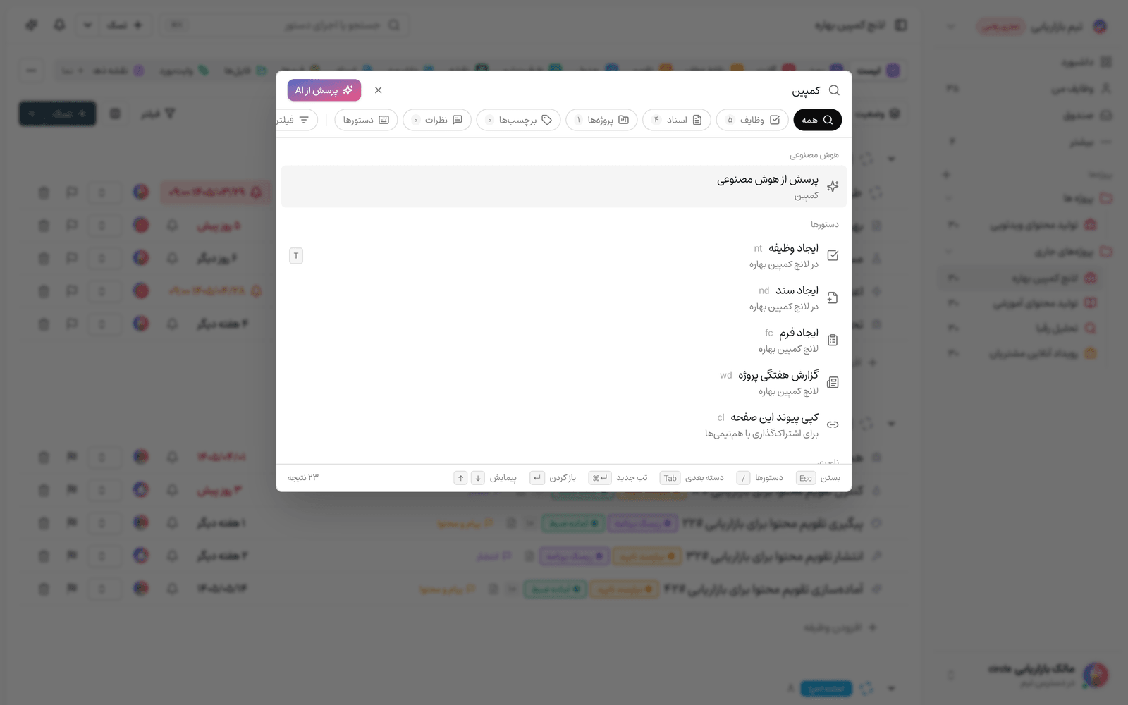 پالت دستور تسکی