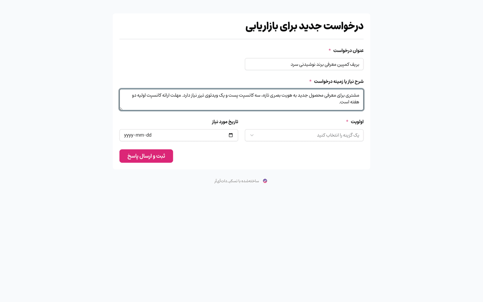 فرم بریف مشتری در تسکی