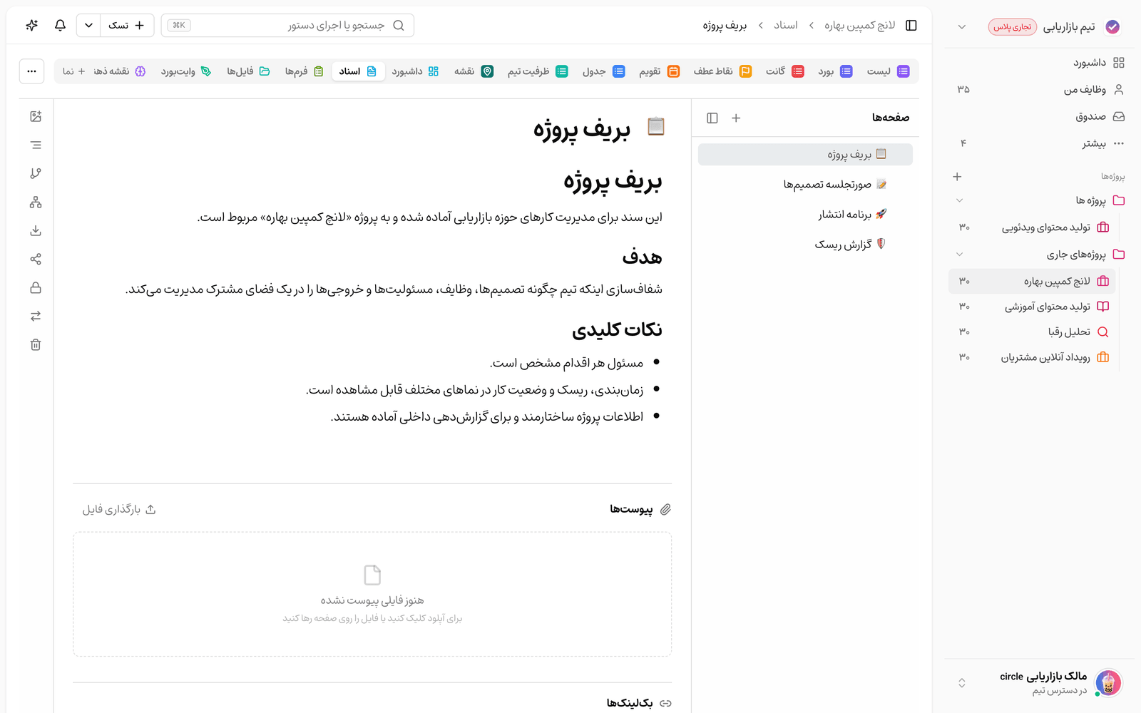 سند پروژه در تسکی با ساختار صفحات در نوار کناری