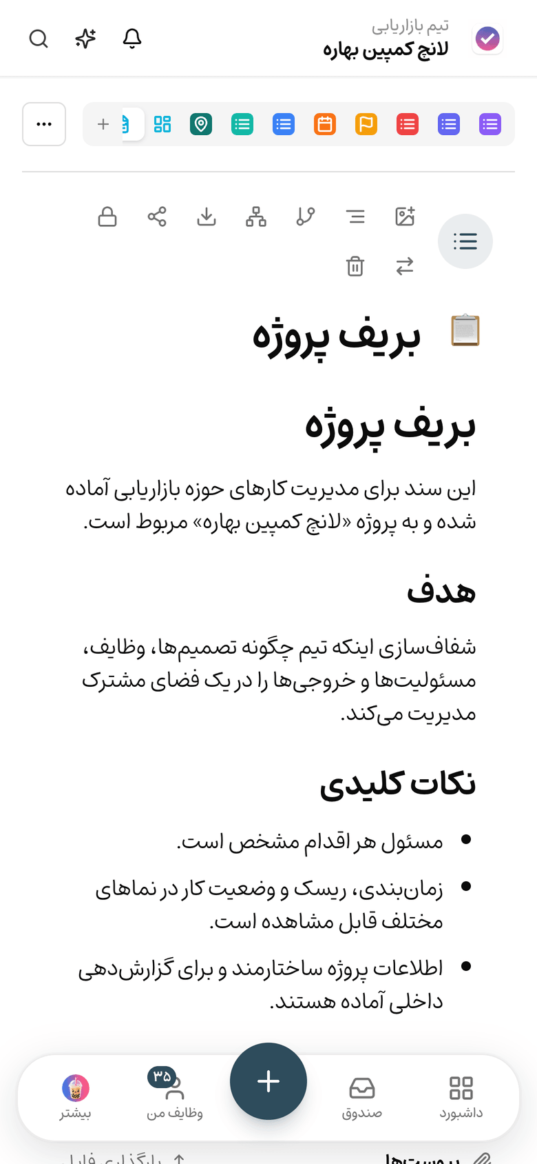 سند پروژه در تسکی با ساختار صفحات در نوار کناری