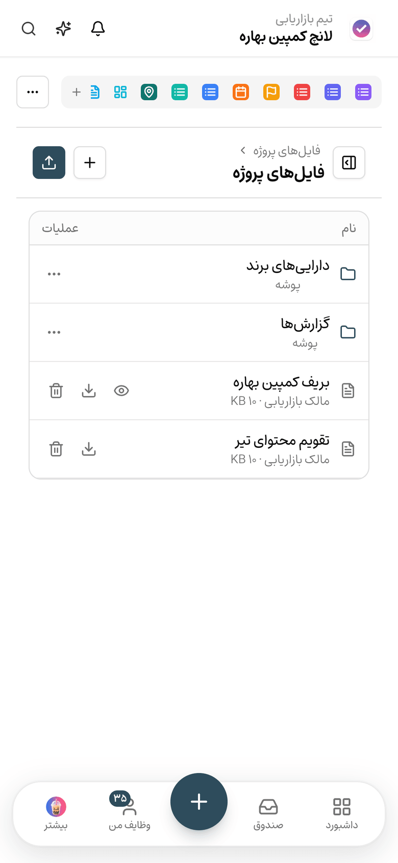 فایلهای پروژه در تسکی با پوشهبندی و پیشنمایش
