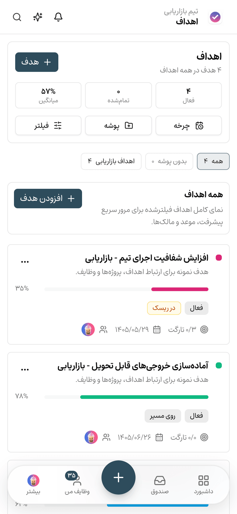 صفحه اهداف تسکی با نوار پیشرفت و وضعیت هر هدف
