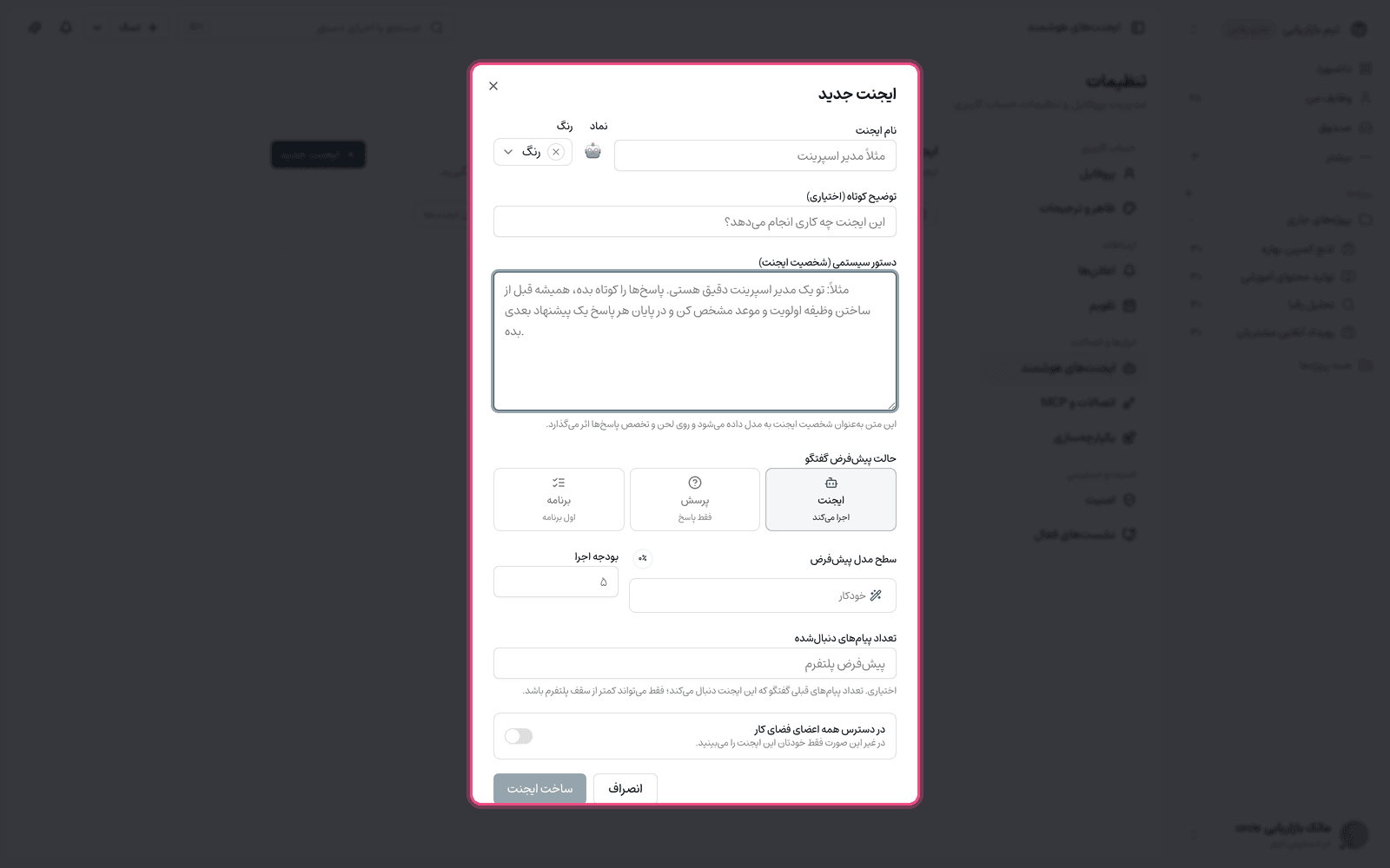 تنظیمات ایجنت