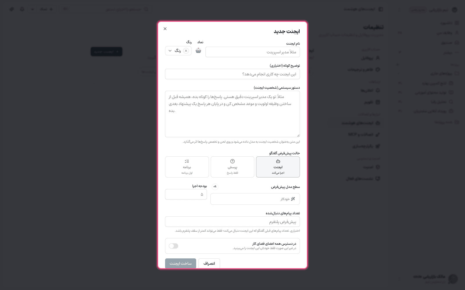 ساخت ایجنت جدید