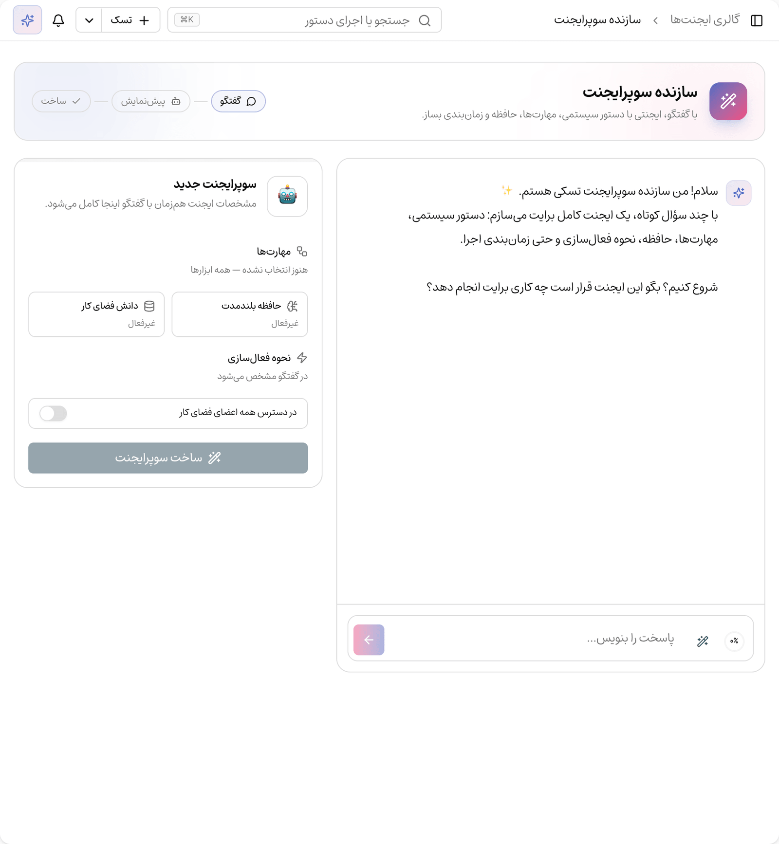 سازنده سوپرایجنت