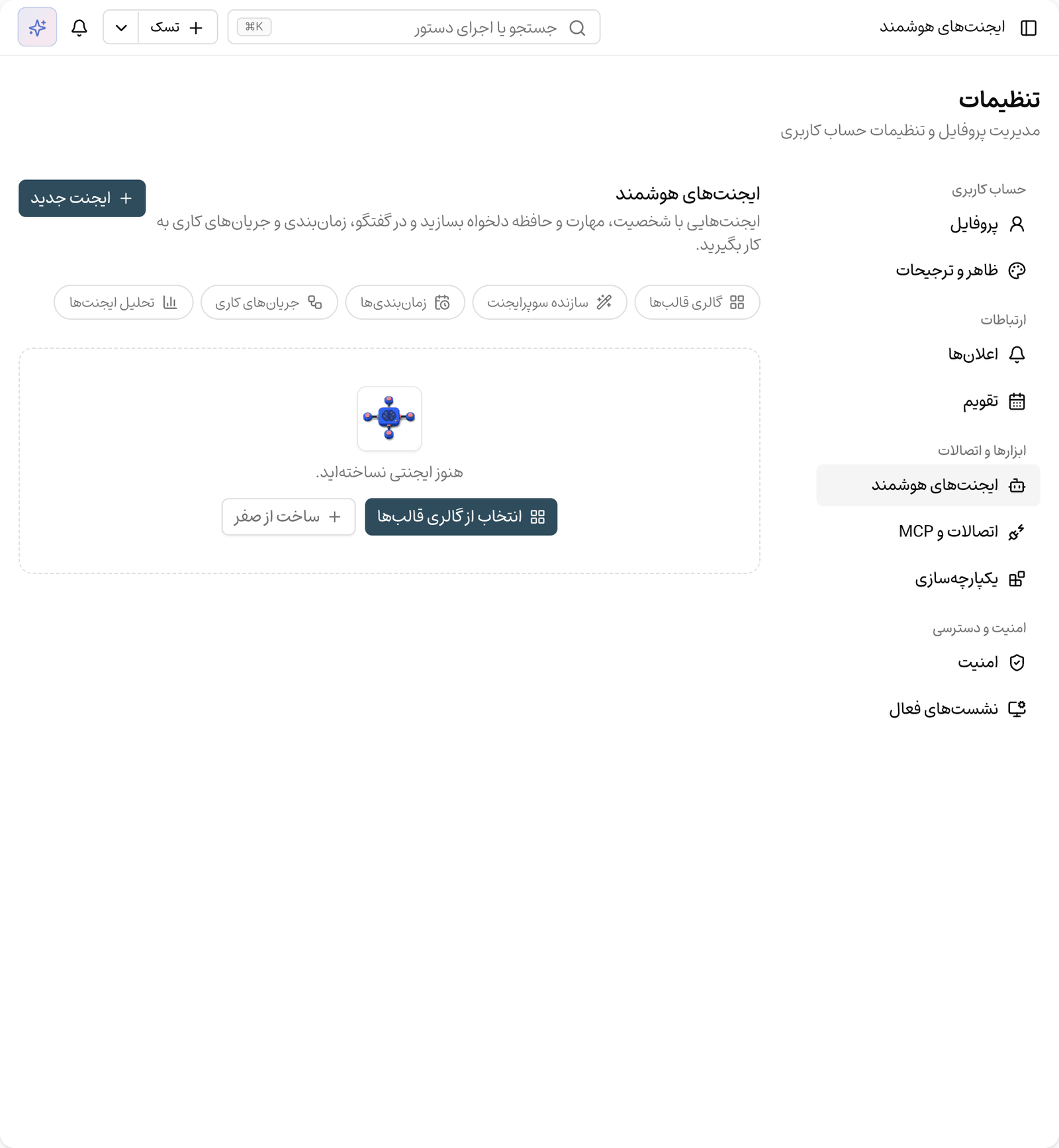 ایجنت در برابر پرامپت