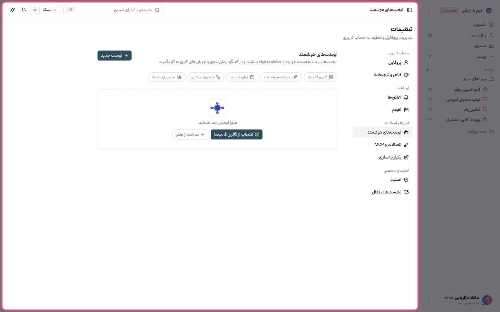 دسترسی مدیریت ایجنت