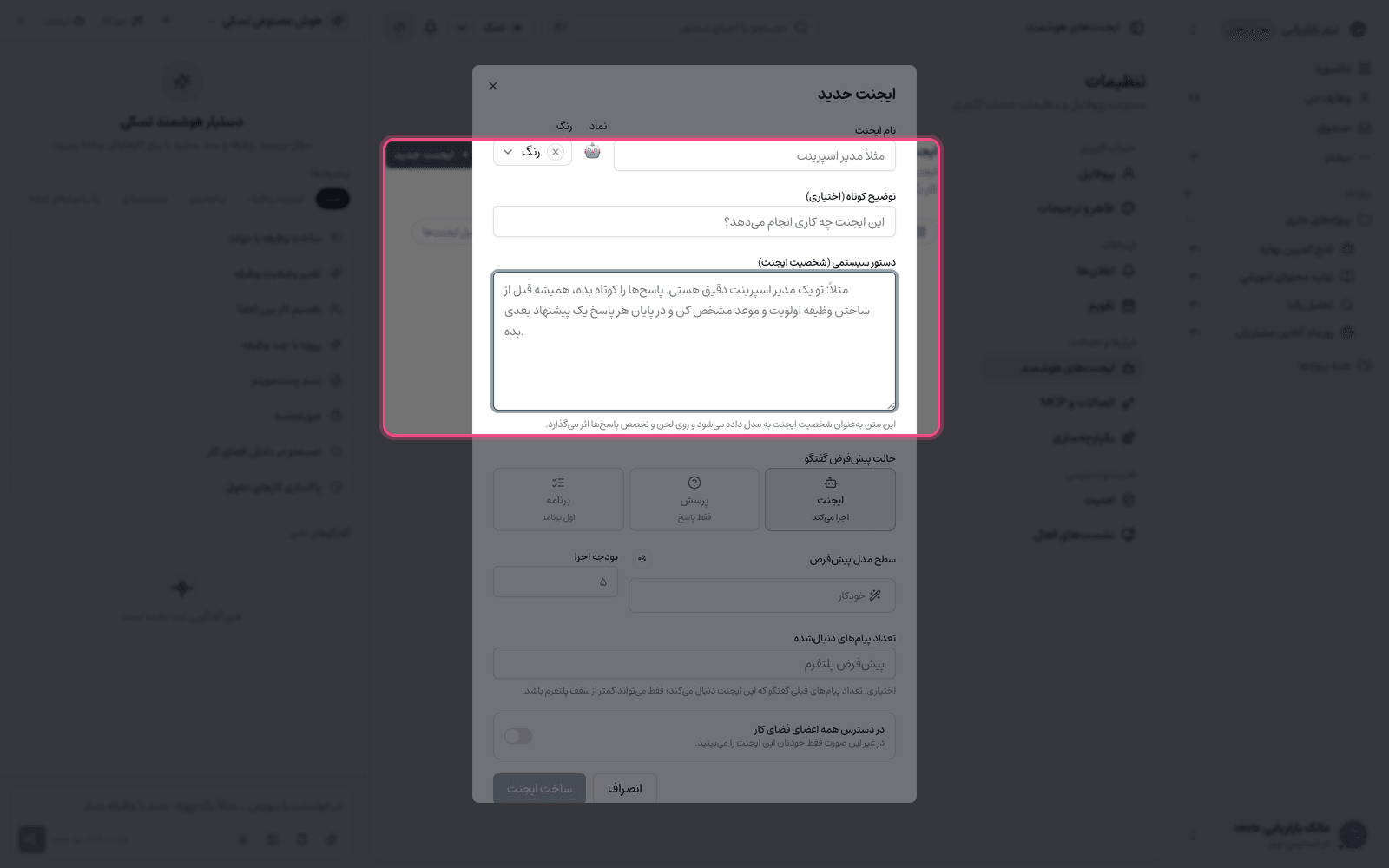 تنظیم حافظه ایجنت