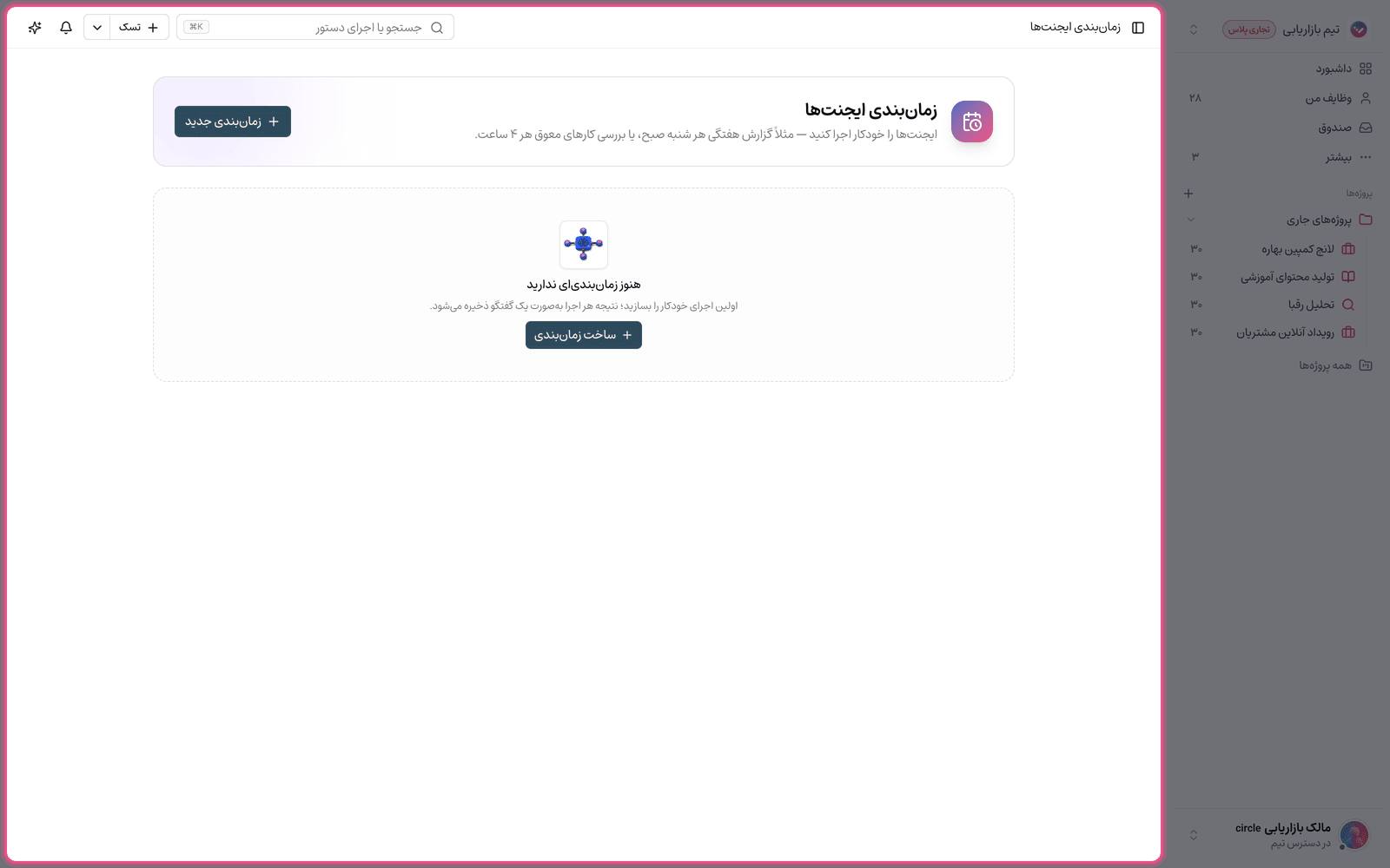 وضعیت اجرای زمان‌بندی