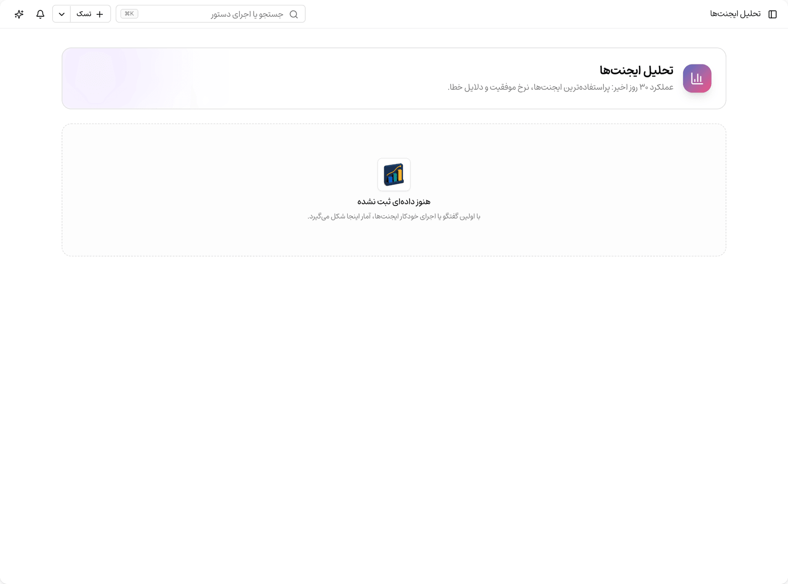 تحلیل ایجنت‌ها