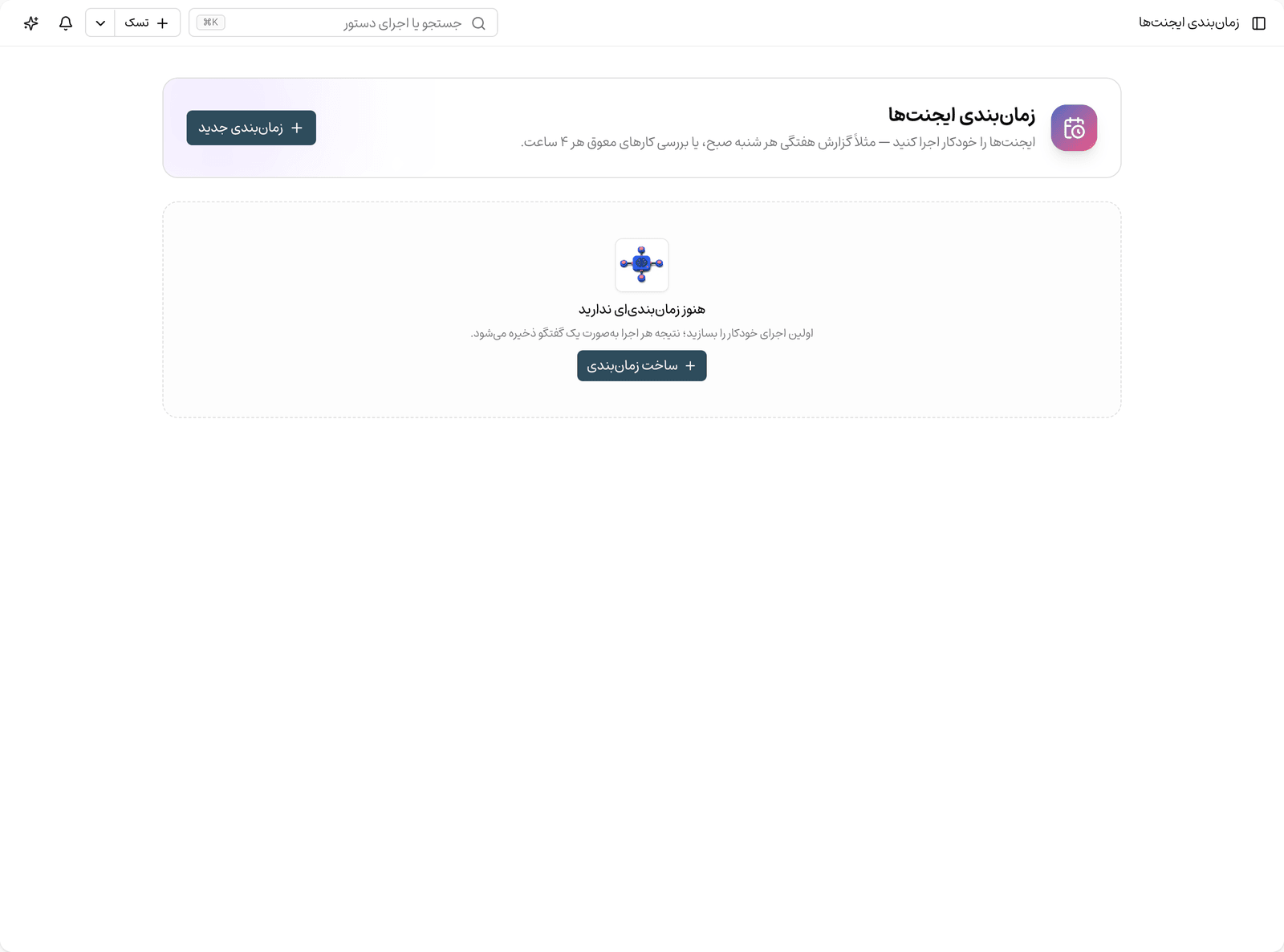 منبع اجراهای ایجنت