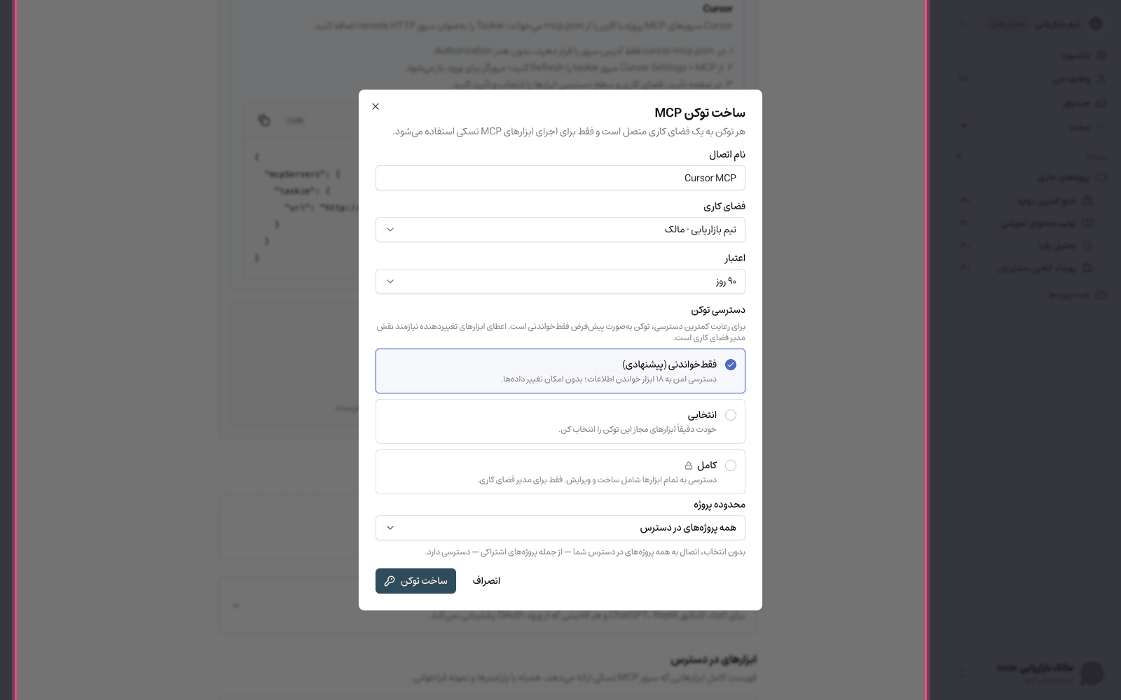 سطح دسترسی توکن MCP