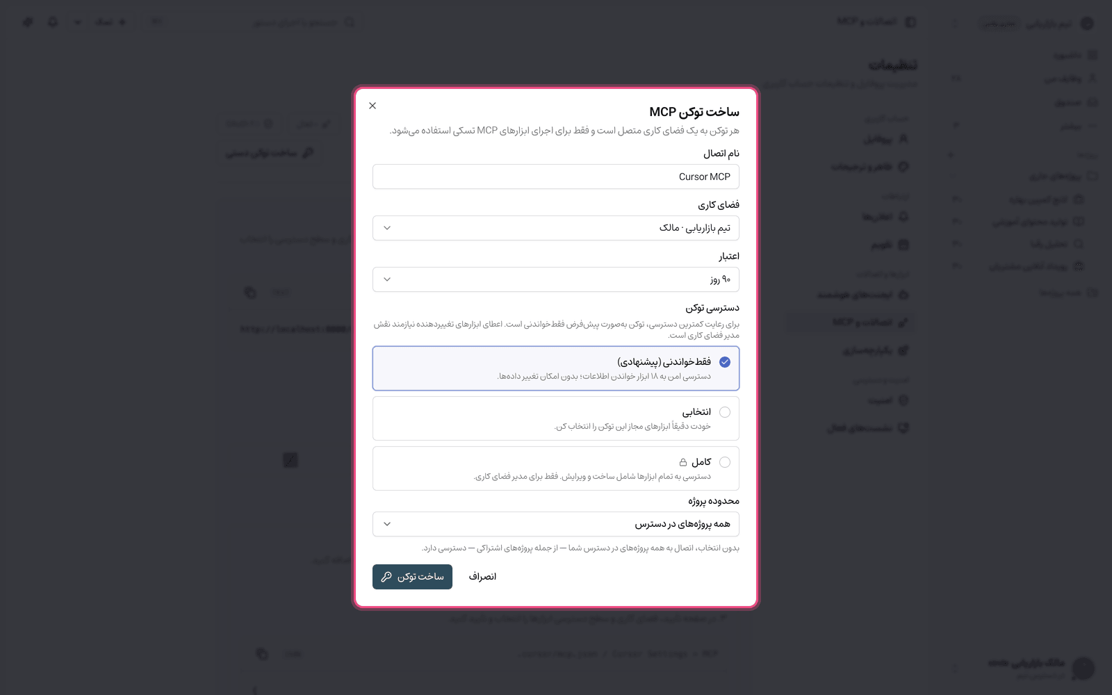 ساخت توکن دستی MCP