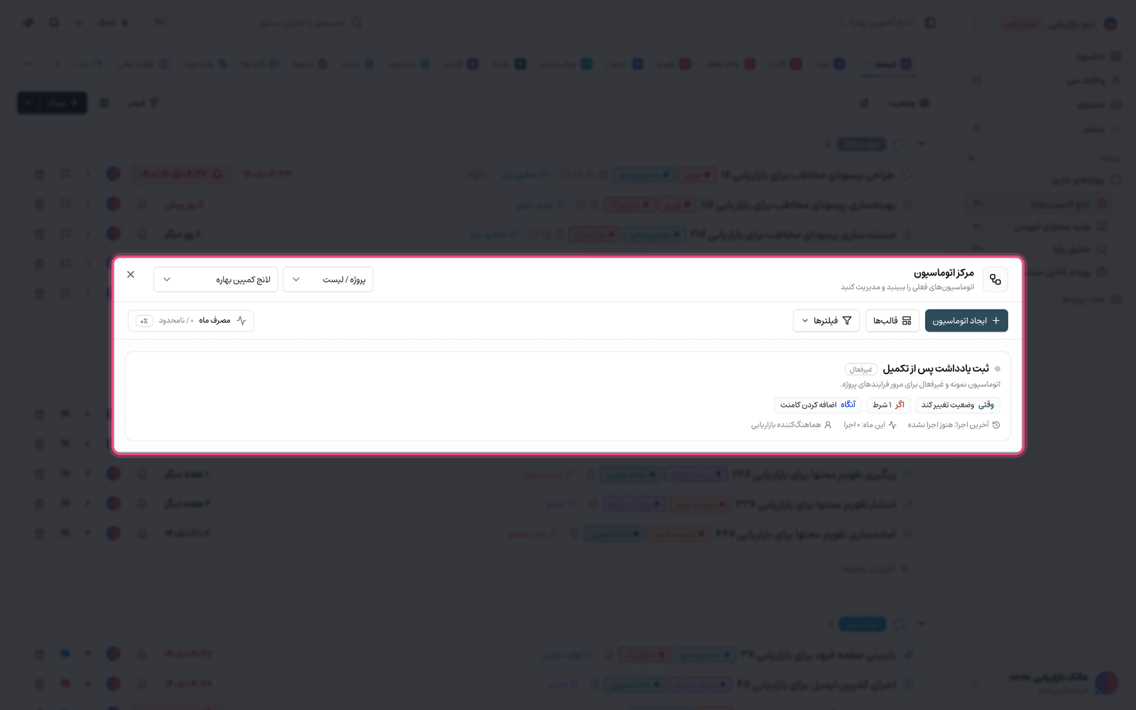 ترتیب اقدام‌های اتوماسیون