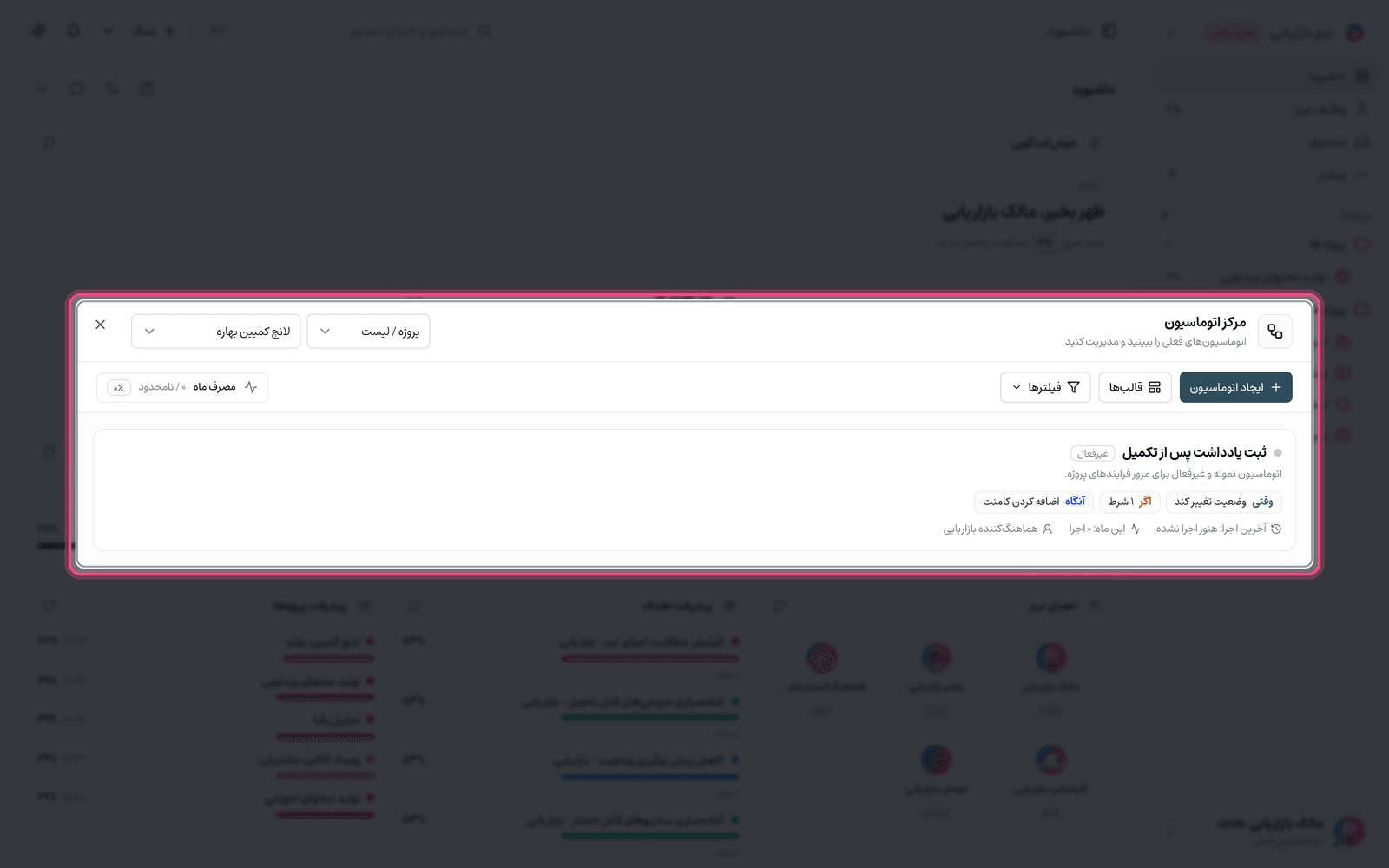 اتوماسیون
