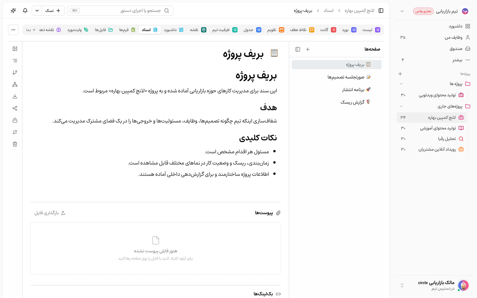 یادداشت جلسه