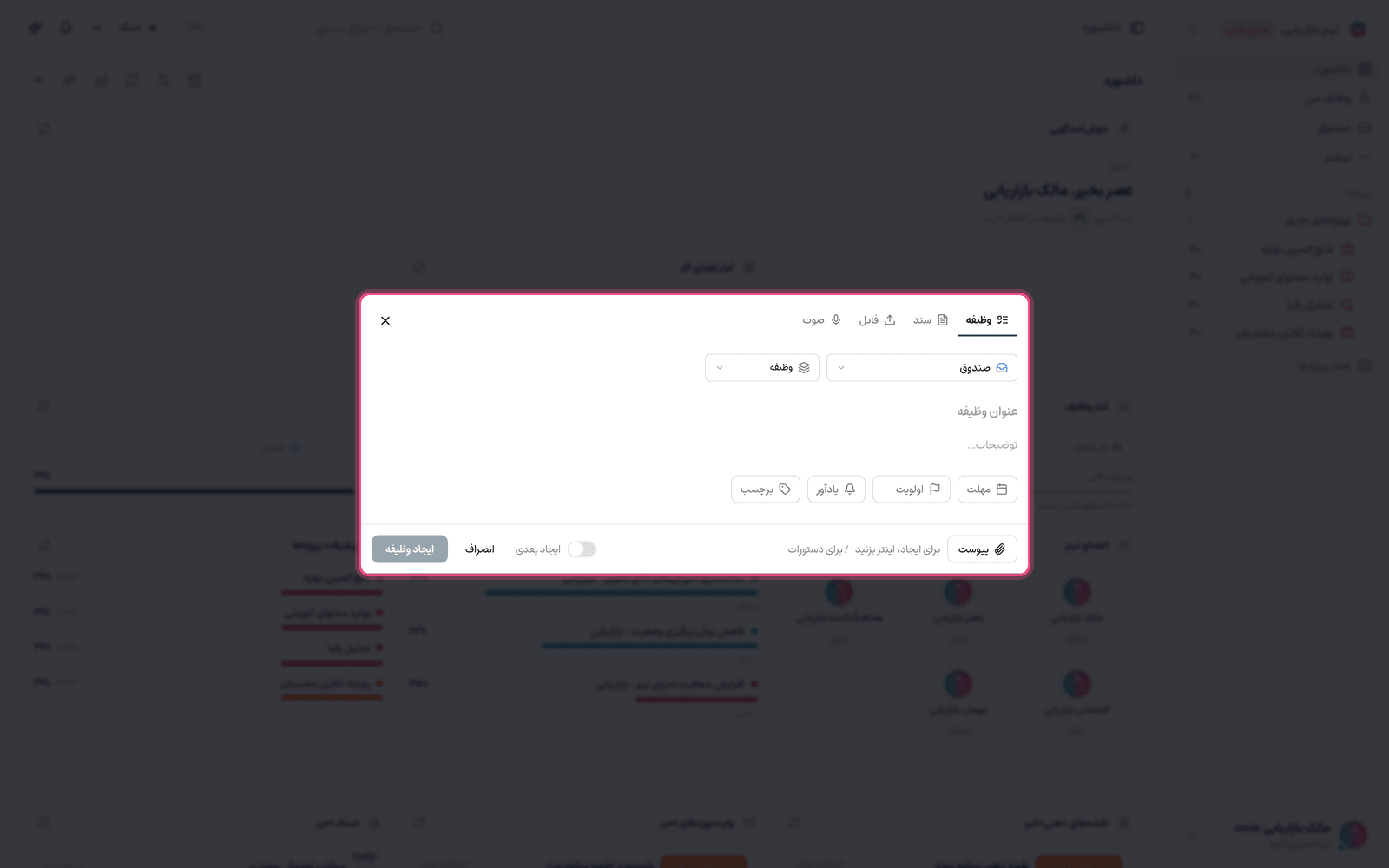 ساخت وظیفه با صدا