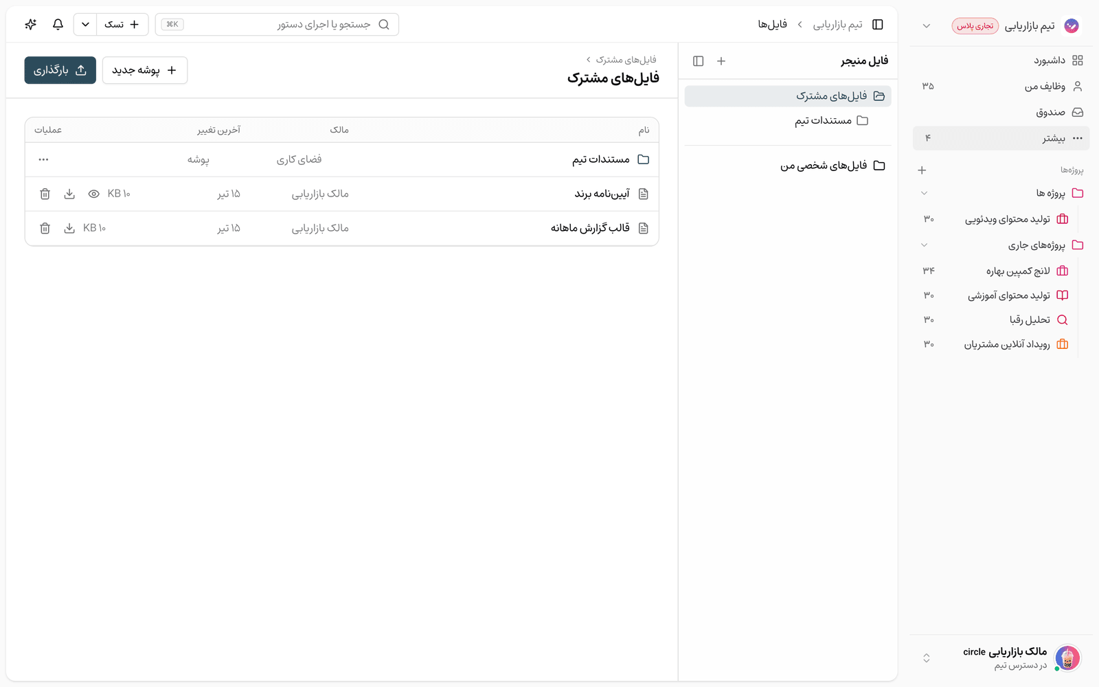 فایل‌های فضای کاری