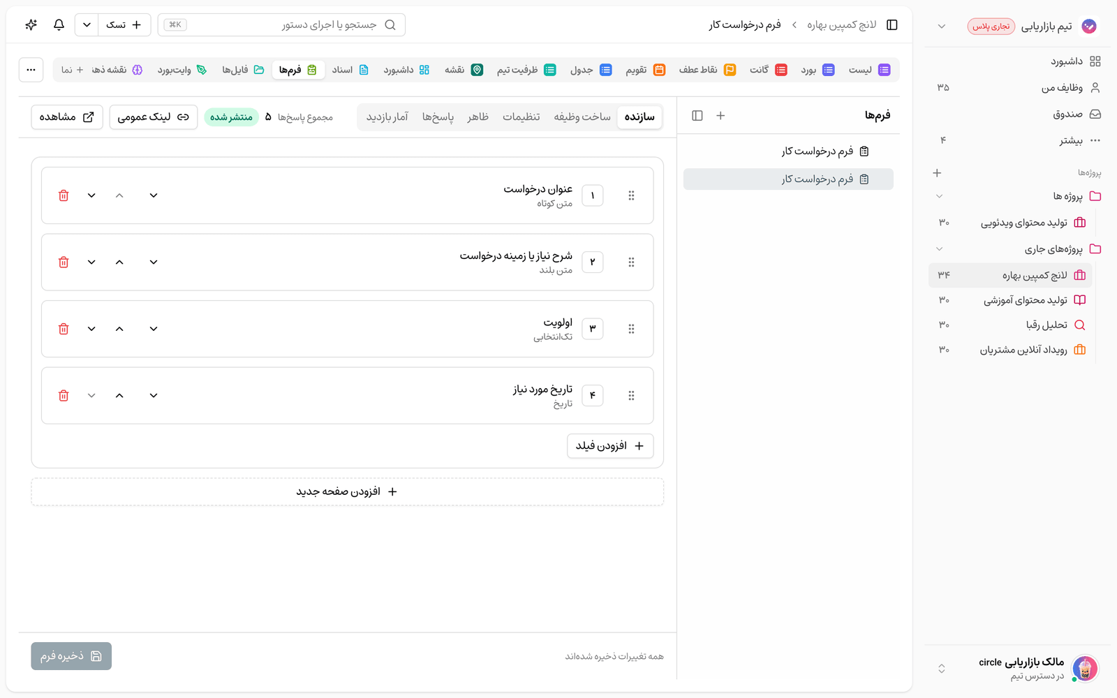 فرم‌ساز سه‌بخشی تسکیـ