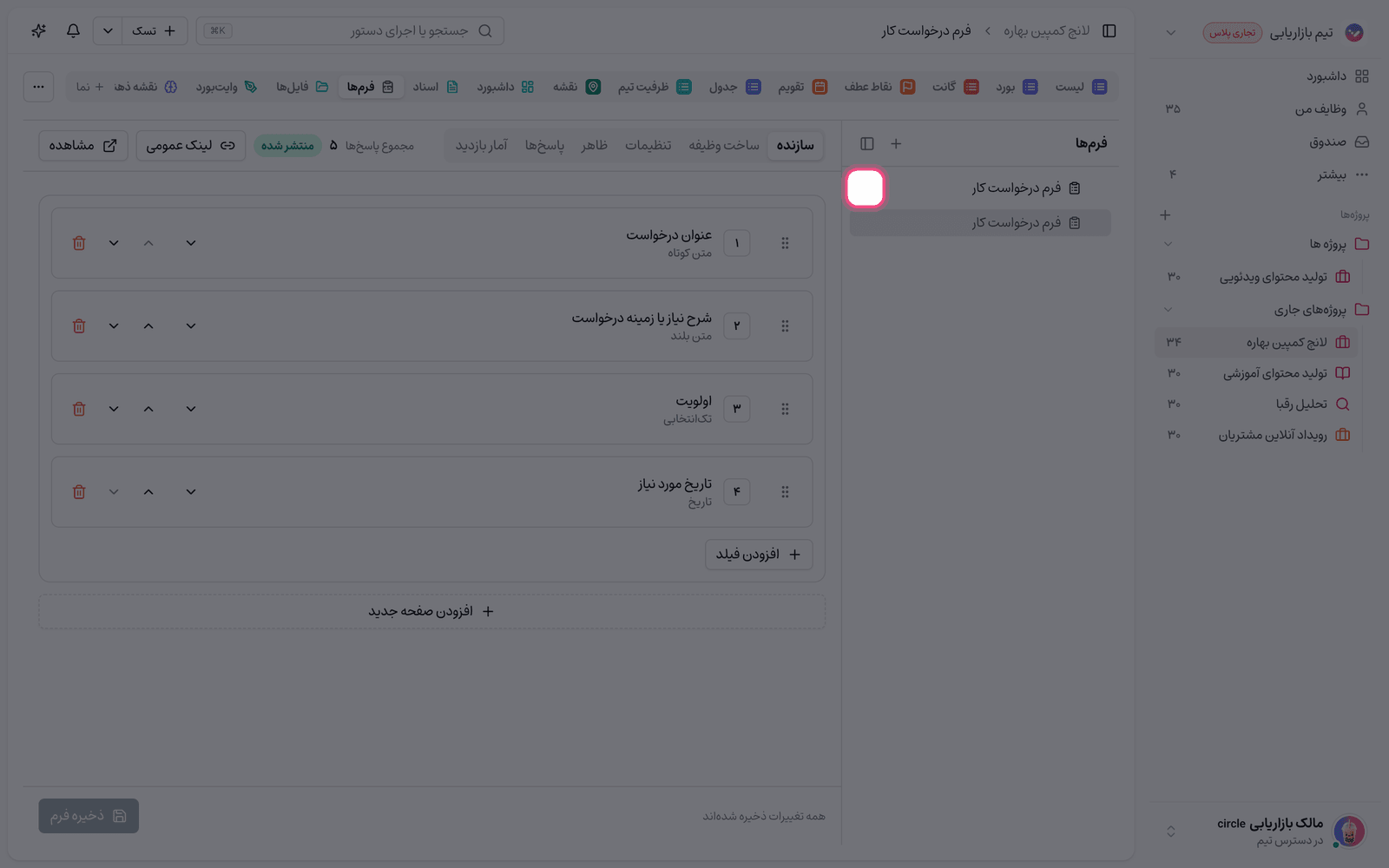 تنظیمات بخش فرم