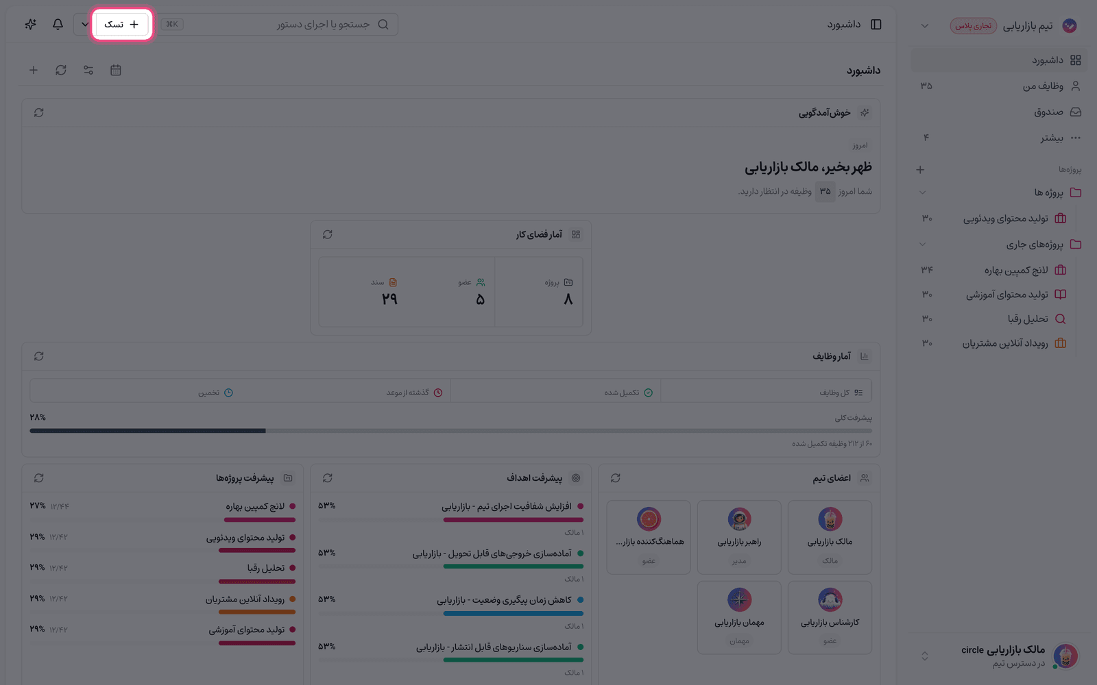 افزودن سریع کار