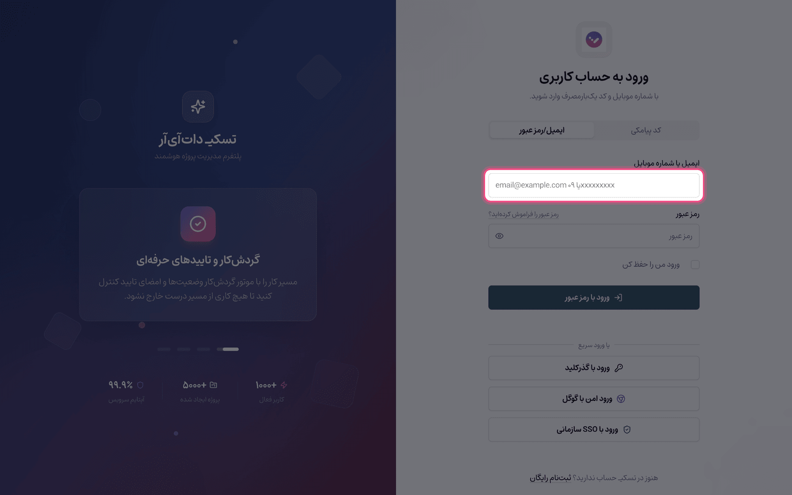 ورود با ایمیل