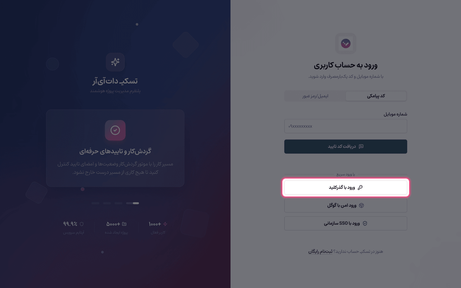 ورود با گذرکلید