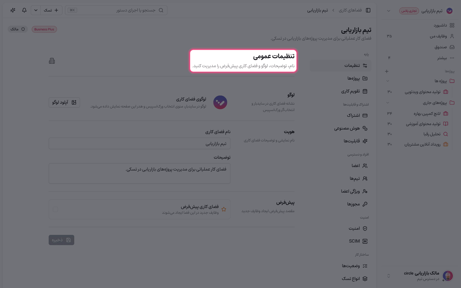 تنظیمات فضای کاری