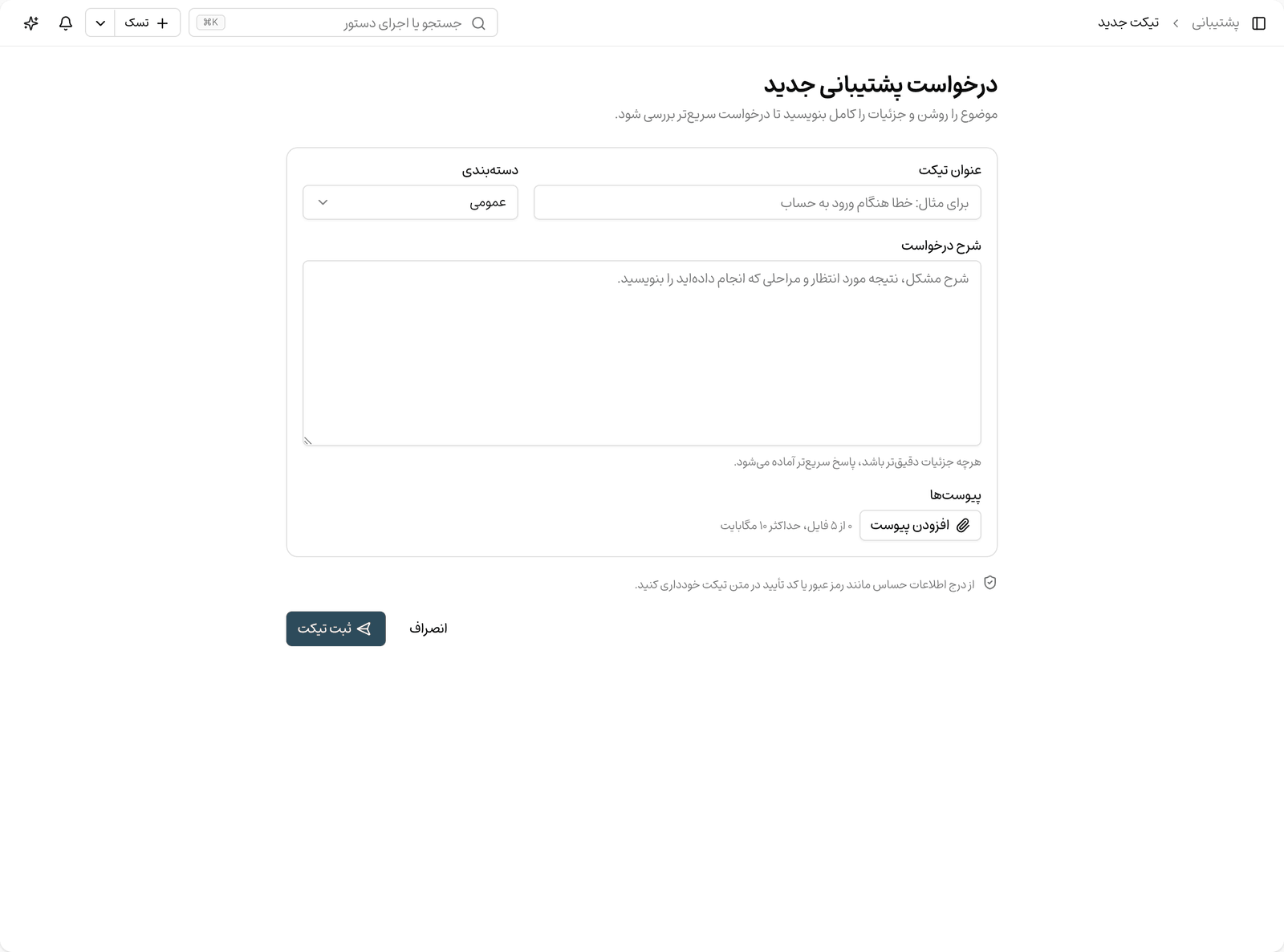 ثبت تیکت جدید