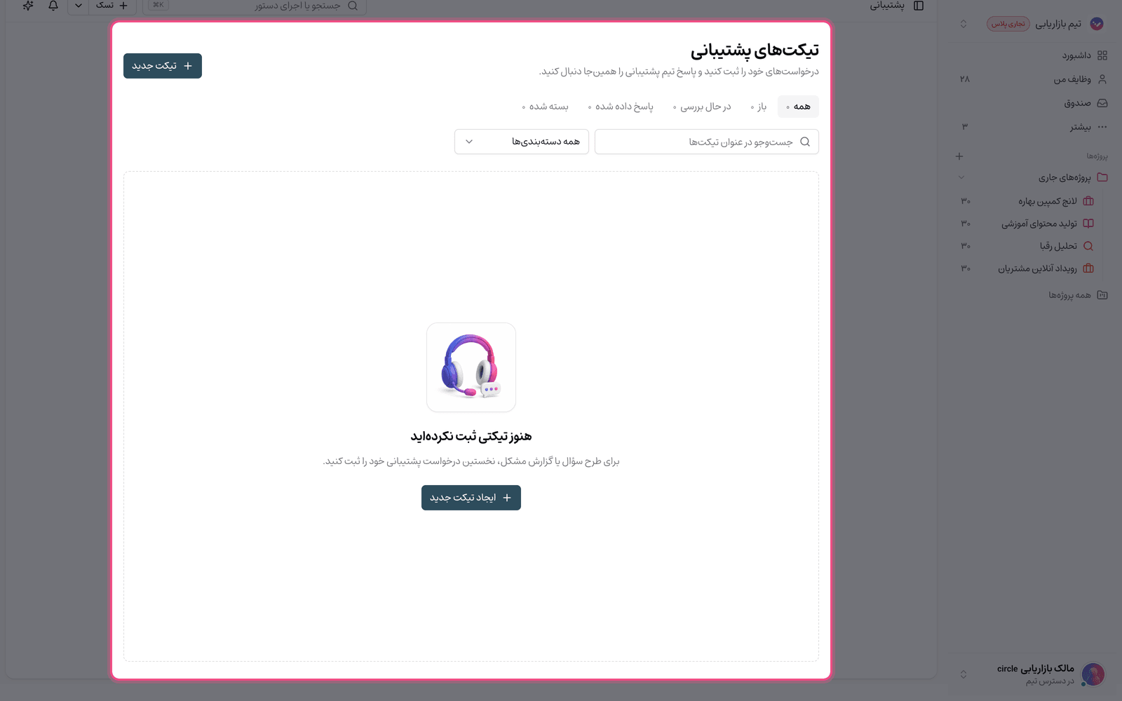 فهرست تیکت‌ها