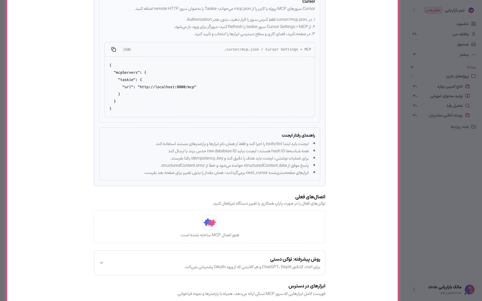 مدیریت دسترسی توکن