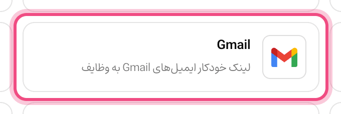 اتصال Gmail