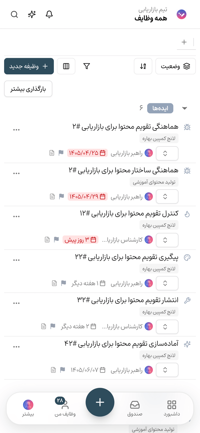 وظایف روی موبایل