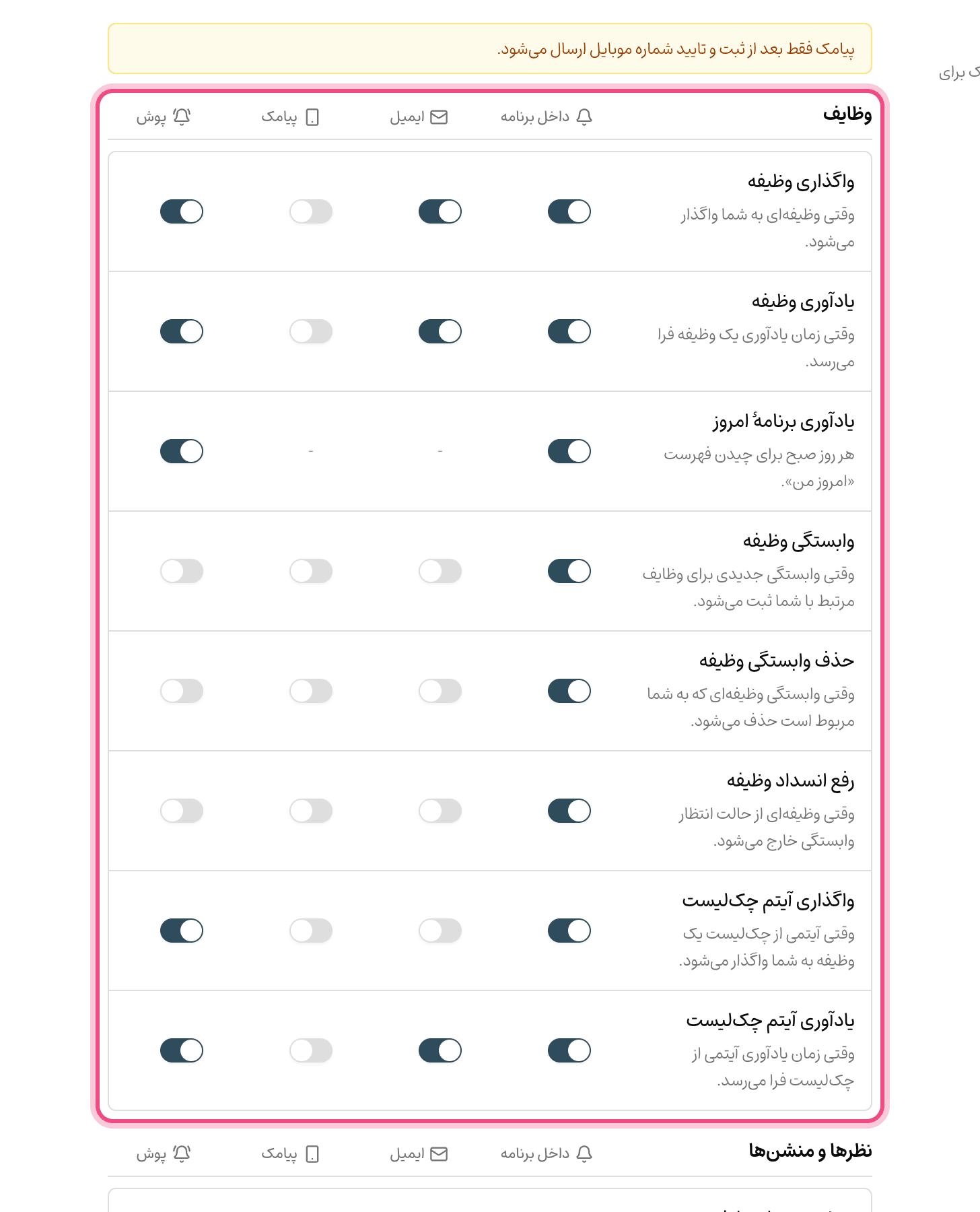 تنظیم اعلان رویدادها