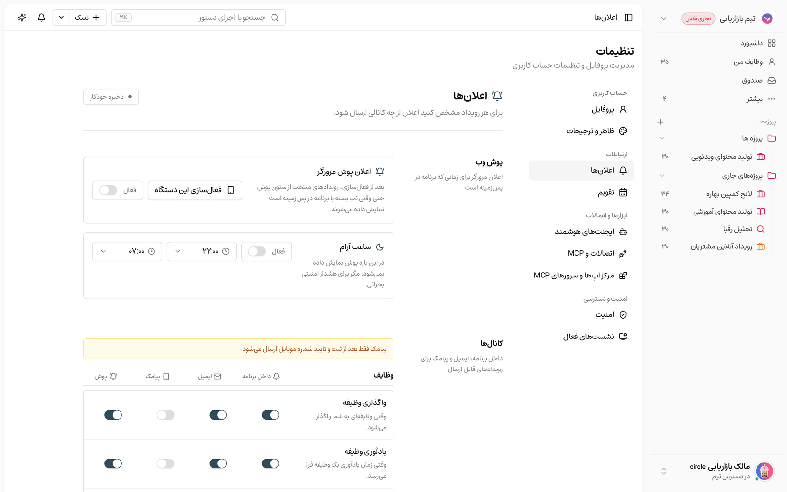 جدول اعلان‌ها