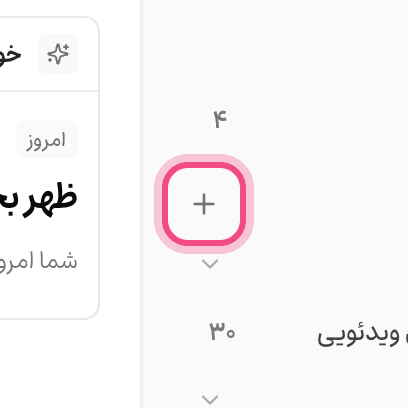 ساخت پروژه از نوار کناری