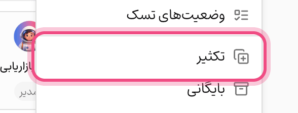 تکثیر پروژه