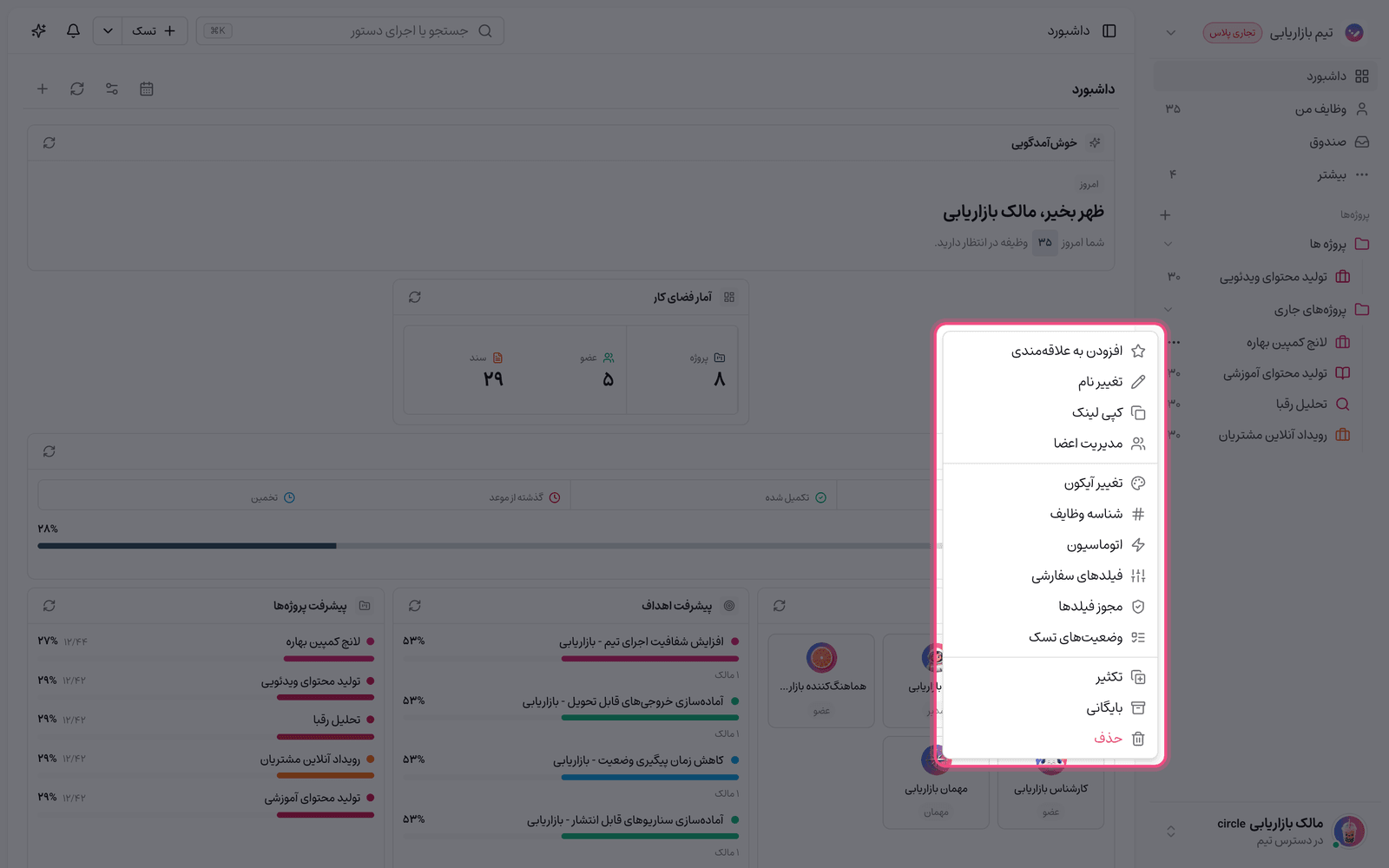 منوی پروژه