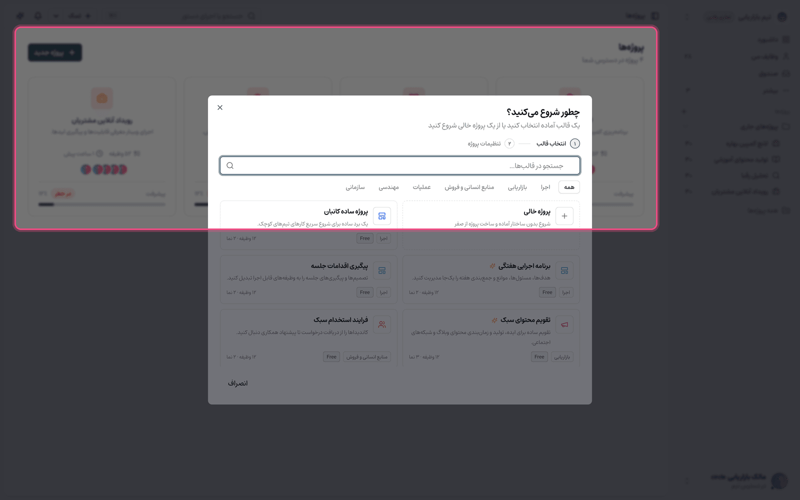 ساخت پروژه بدون قالب