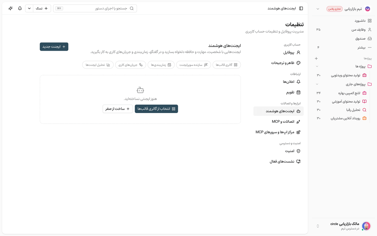 مدیریت دستیار هوشمند