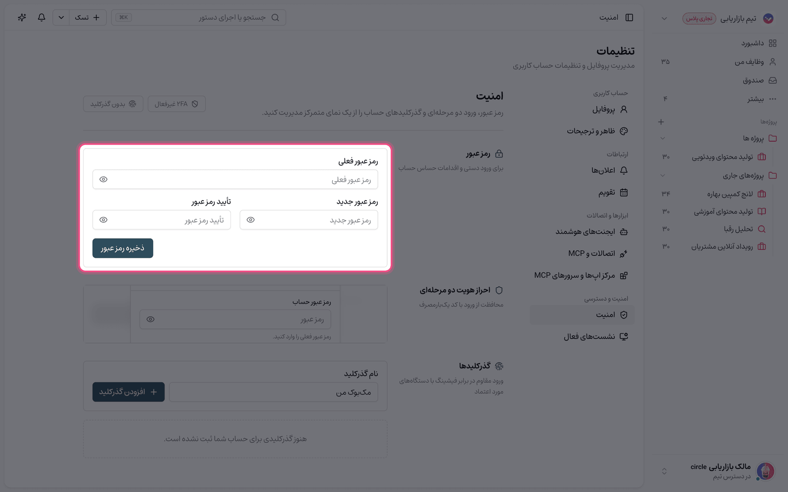 تغییر رمز عبور