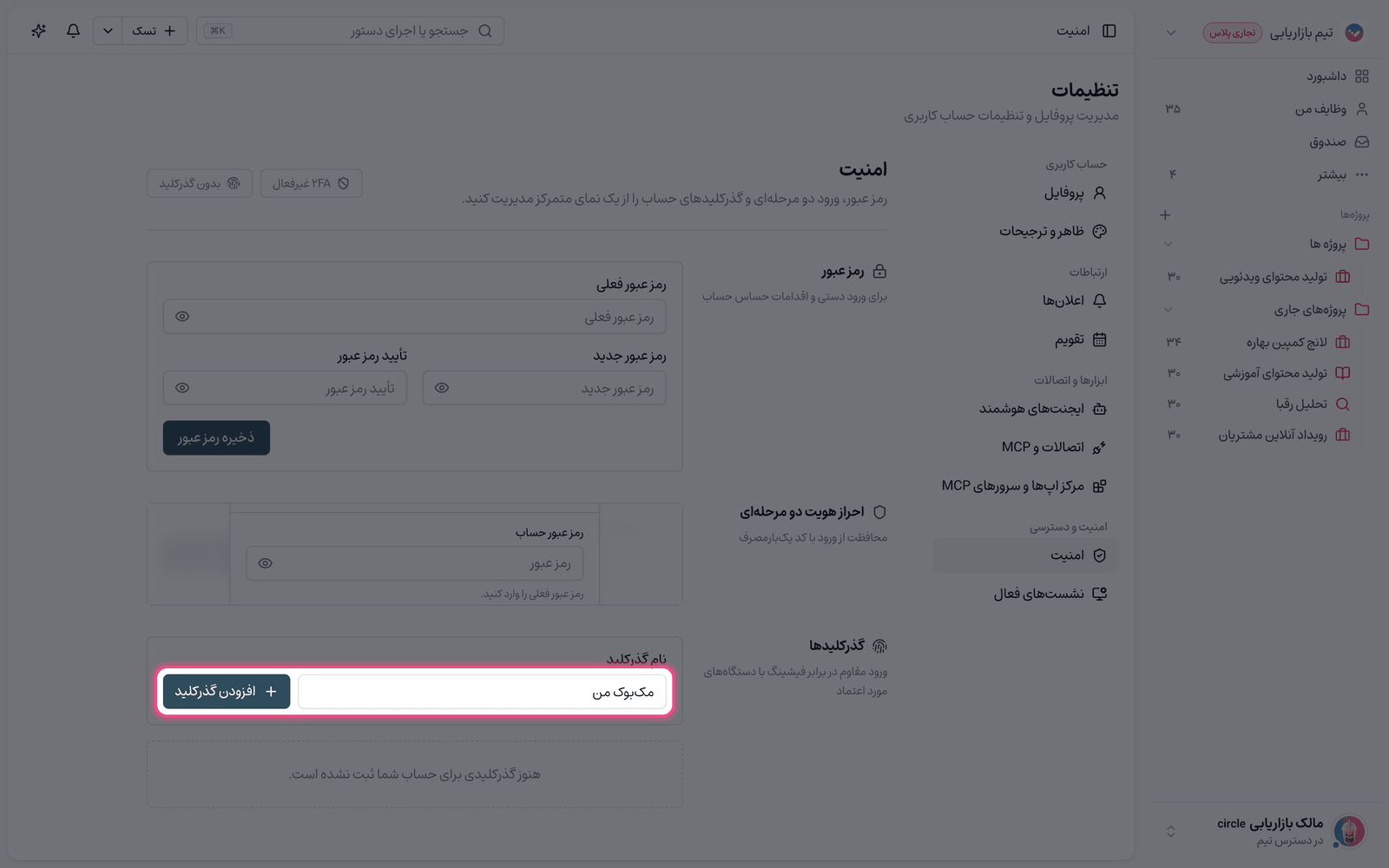 افزودن گذرکلید