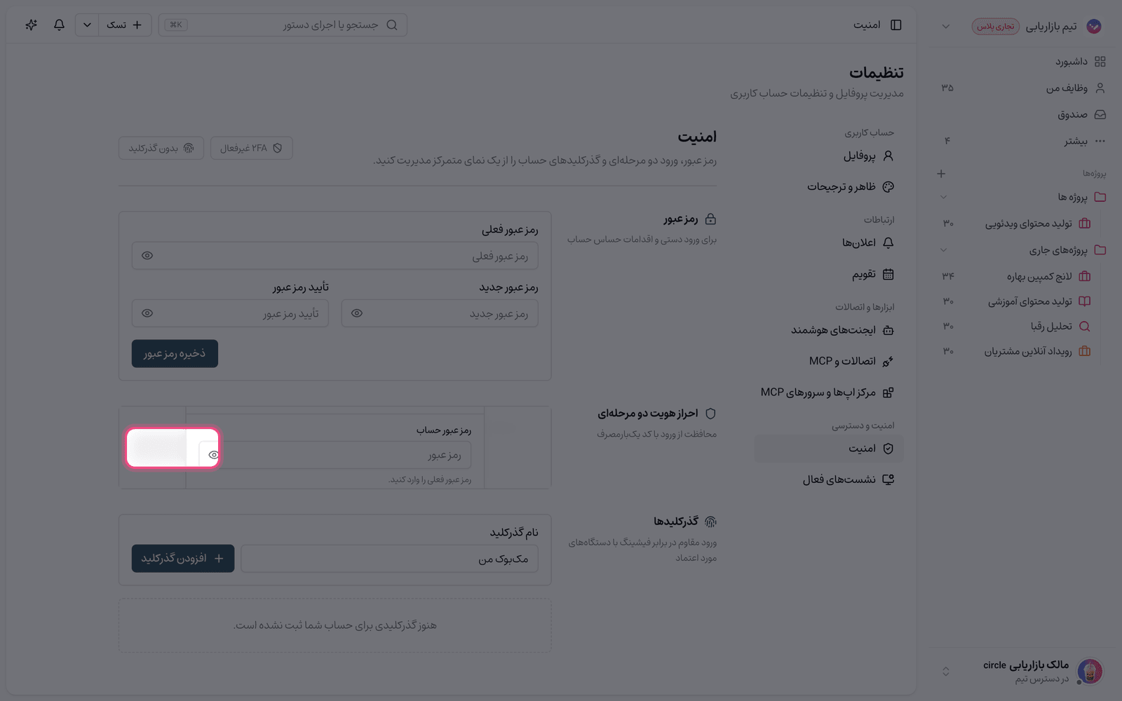 فعال‌سازی ۲FA عضو