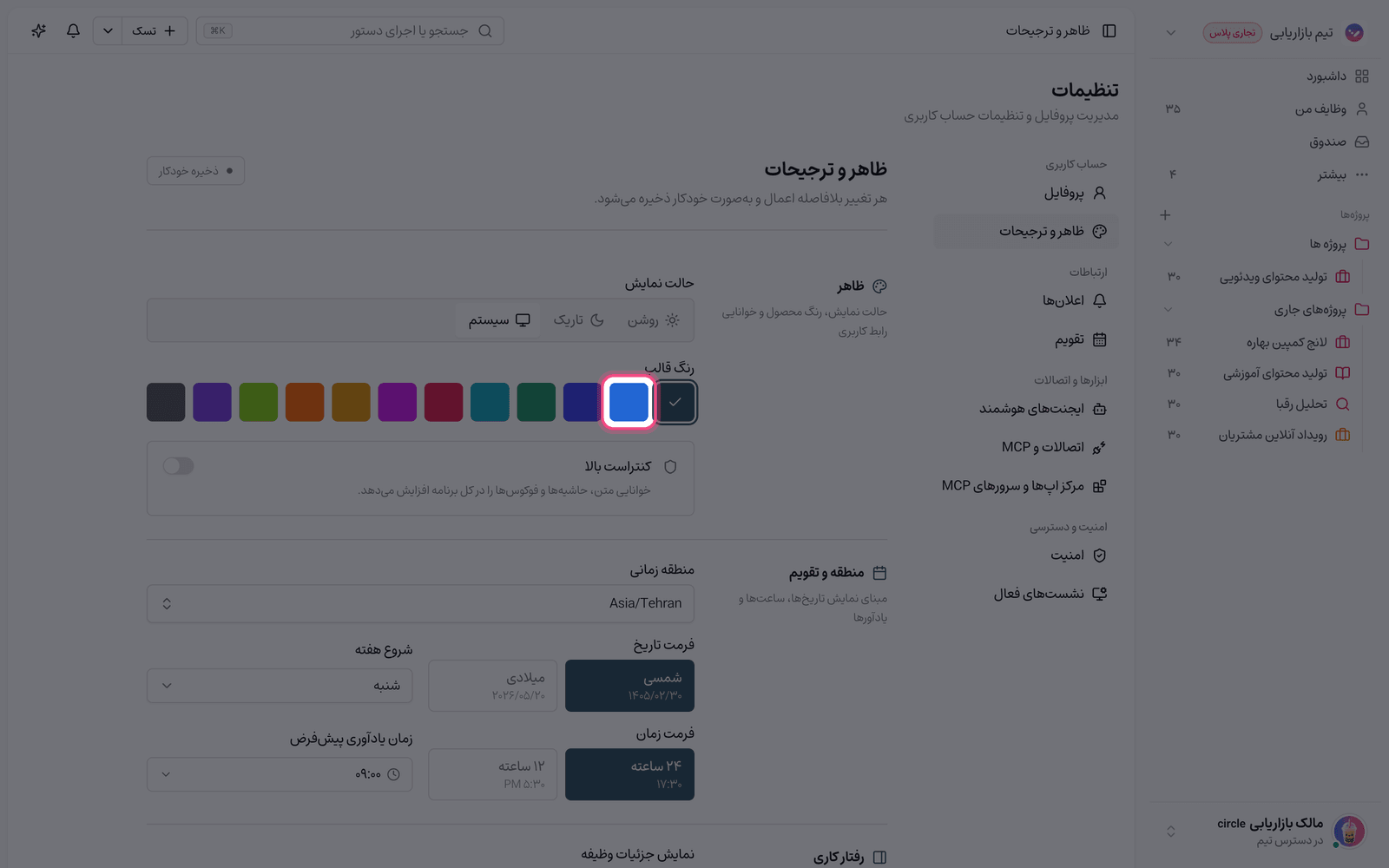 قالب تاریخ و ساعت