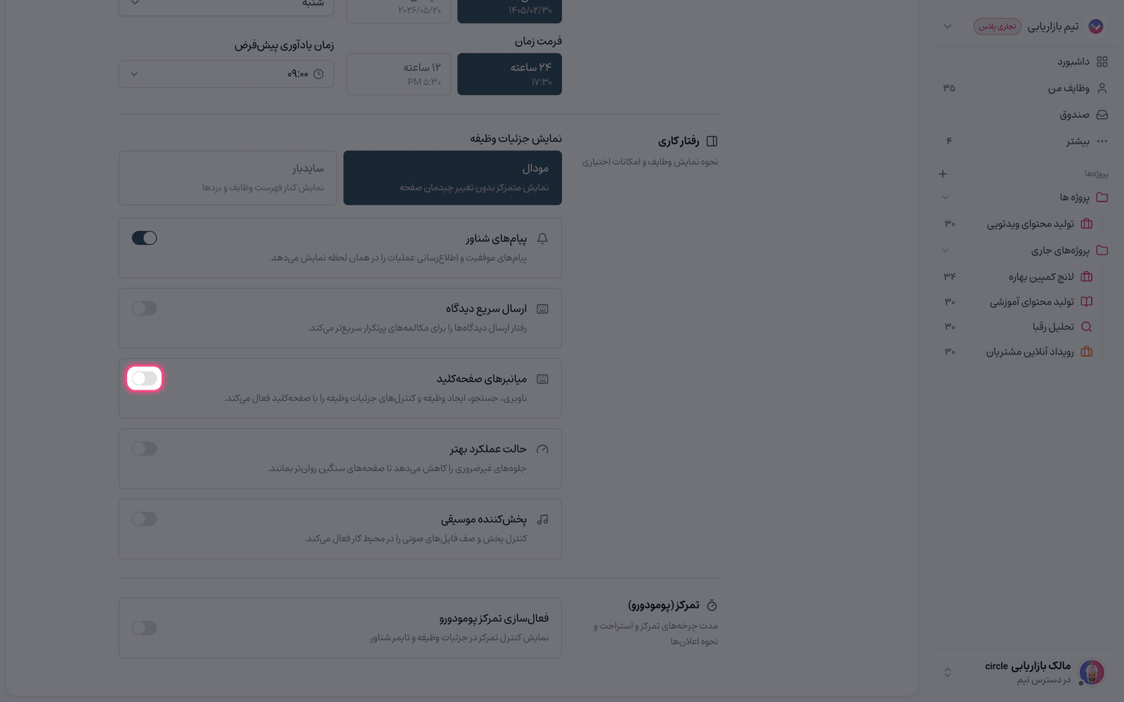 تنظیمات زمان