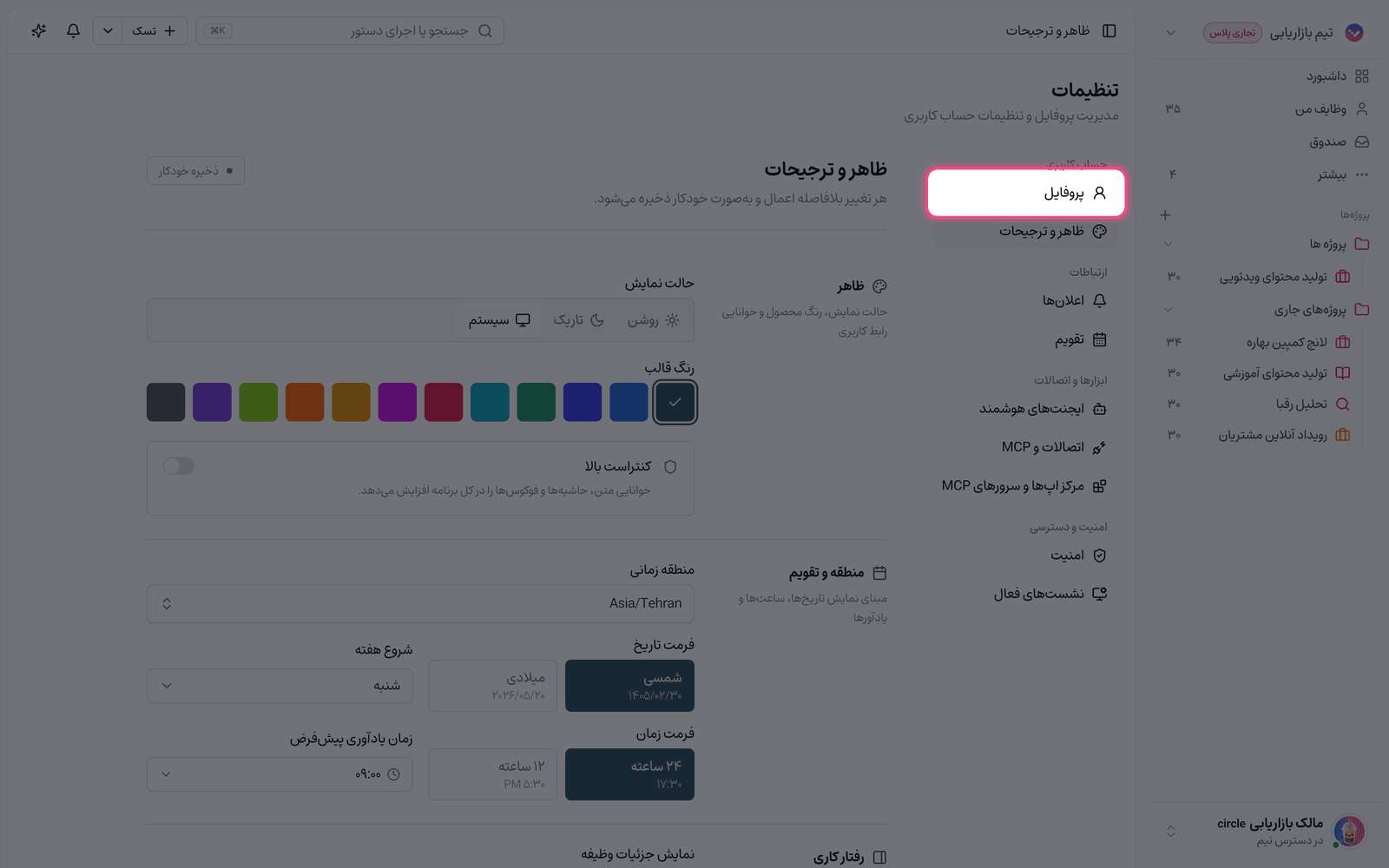 پروفایل حساب