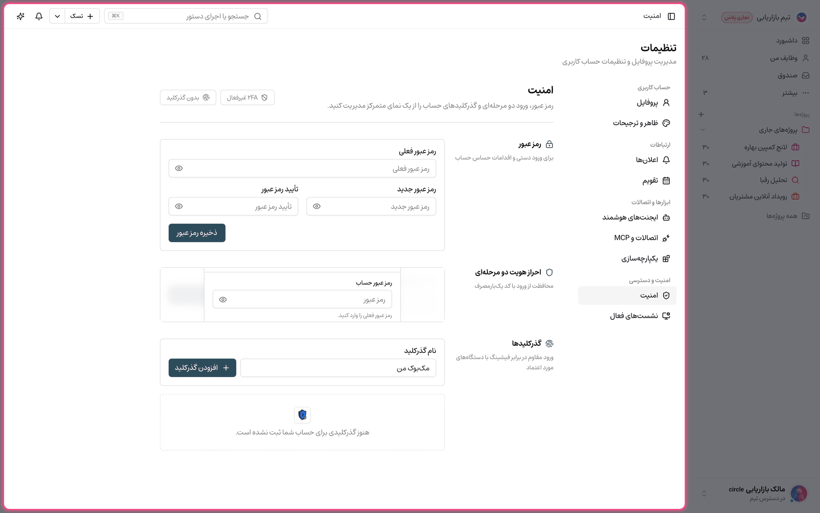 ورود با گذرکلید